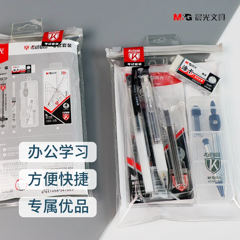 X晨光中考高考考试套装2B涂卡铅笔中性笔答题尺文具考试必备考生