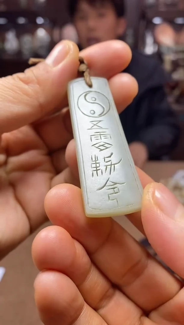 【闪购商品】和田玉颈饰未镶嵌挂件