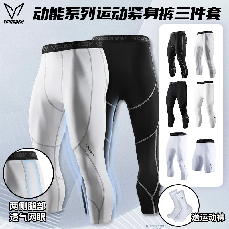 【秋季新品】维动透气款运动紧身裤三件套篮球运动健身篮球保暖