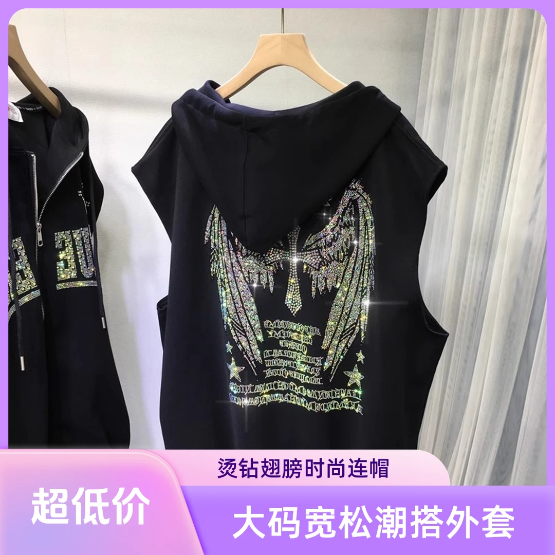 大码女装2-300斤胖mm重工烫钻翅膀连帽坎肩无袖T恤开衫宽松外套潮