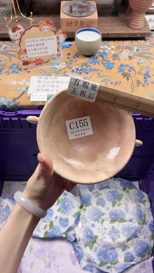 瓷片楚*                C155