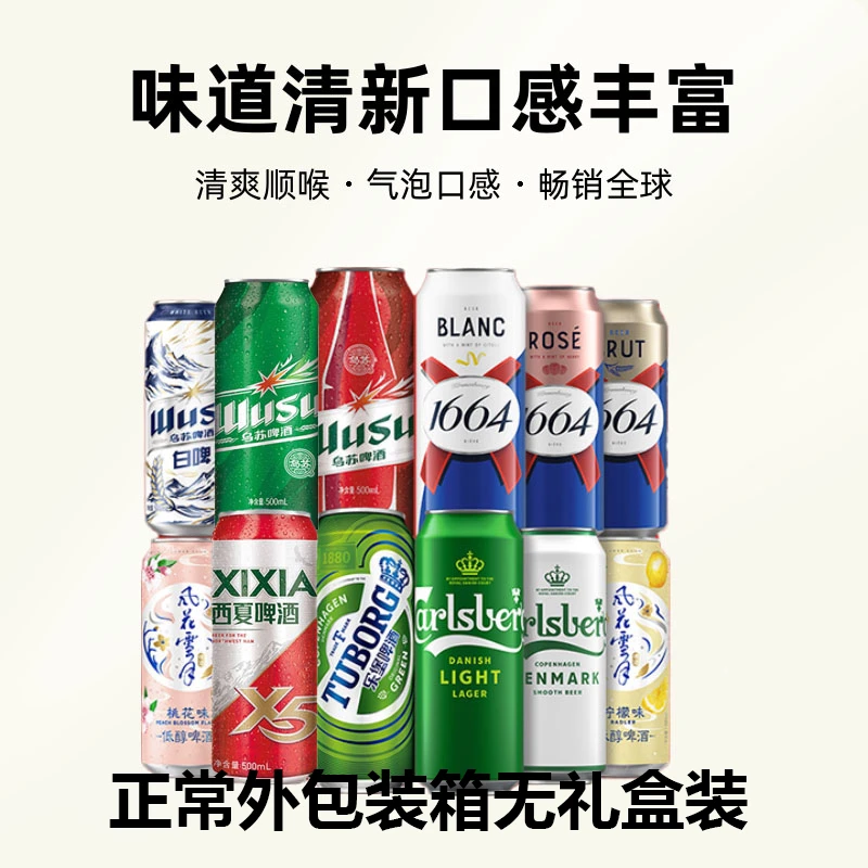 嘉士伯全家福 500ml*12罐混合装  【DR】