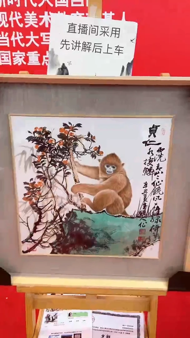 【闪购商品】国画王冠人国画作品《55》