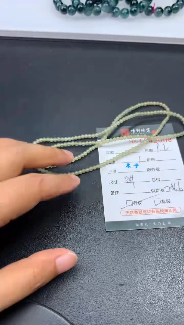 未镶嵌挂件翡翠哈轩 珠串1（有纹有裂）
