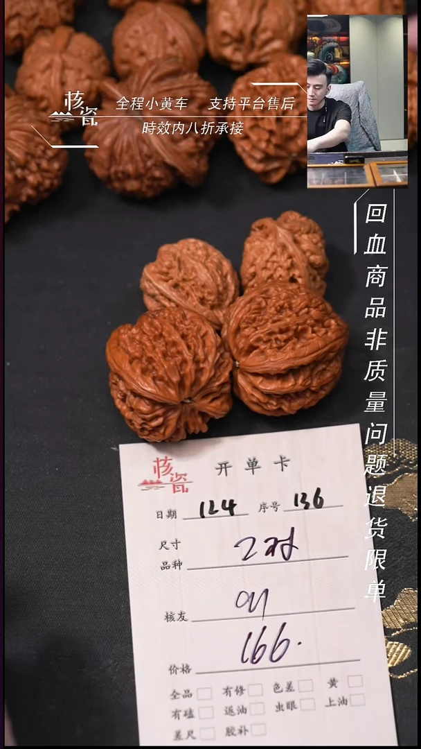 把件文玩核桃9*2对打包136