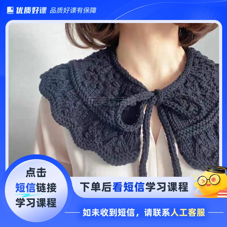 紫汐家花边+露露（共2款）假领视频教程（击短信链接学习课程）