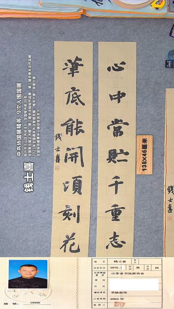 书法钱老师书法作品纯手写