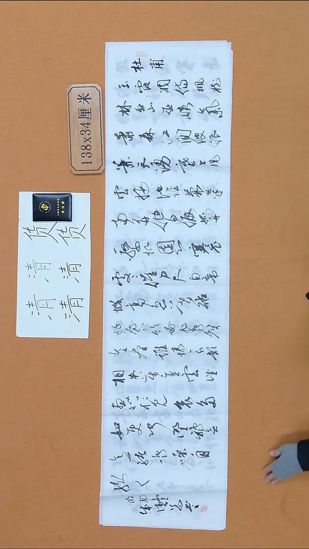 书法成德刚 江苏盐城  34*138 四平尺