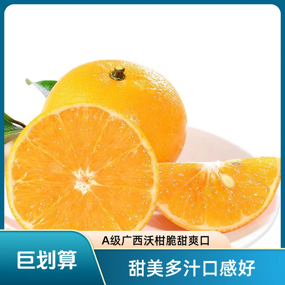【A级】广西中华沃柑脆甜爽口当季鲜果汁水足脆甜爽口