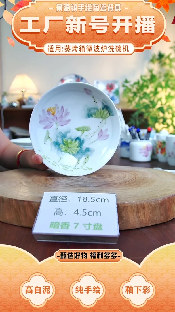 盘景德镇手工手绘陶瓷【食品级】