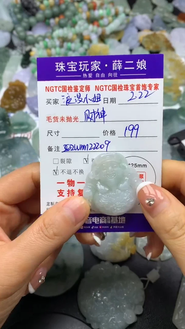 【闪购商品】定制翡翠未镶嵌财神@wmn22209@
