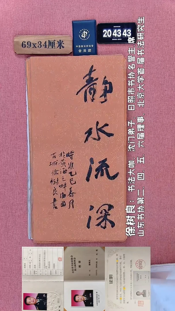 书法70 徐老师书法作品
