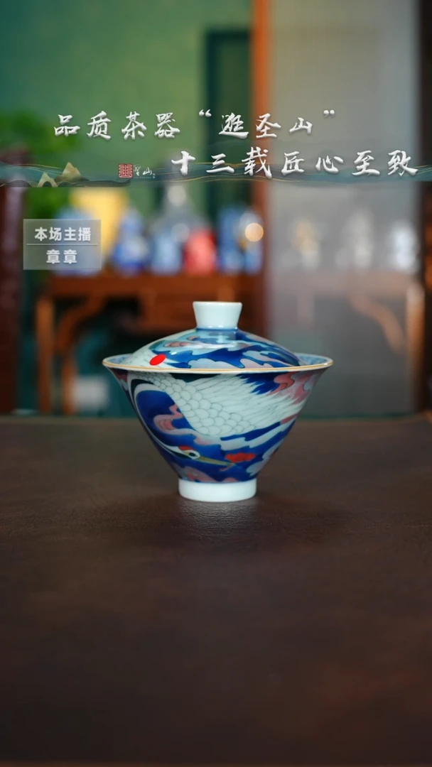 揉**酒好品飞羽仙芝盖碗