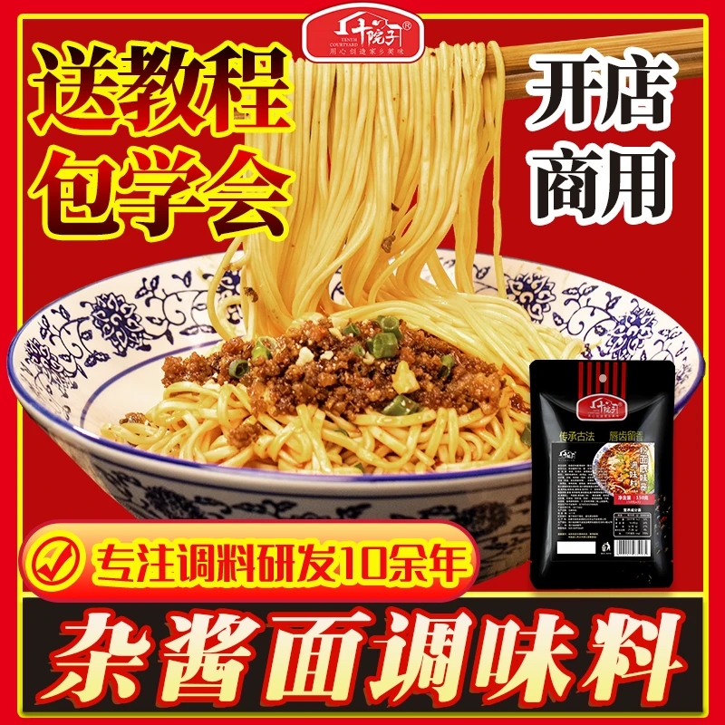 重庆小面杂酱面豌杂面碗底调料佐料酱料碗底重庆正宗小面调料