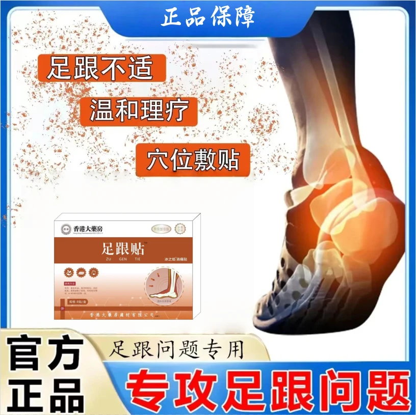 【正品保障】足跟专用外敷足跟贴植物草本-1