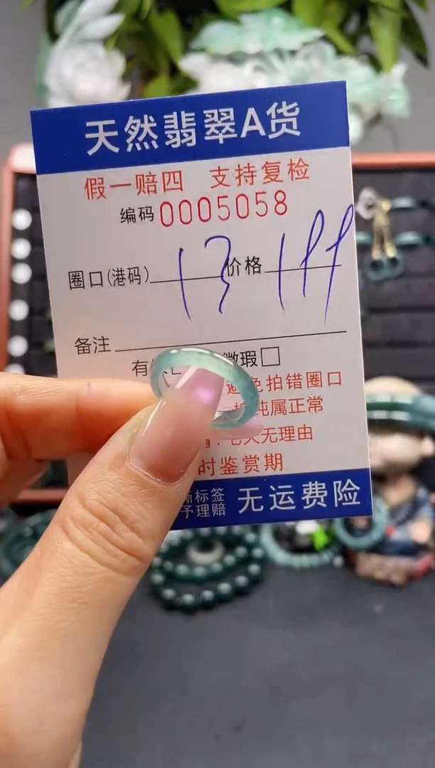 未镶嵌戒指翡翠13*5058