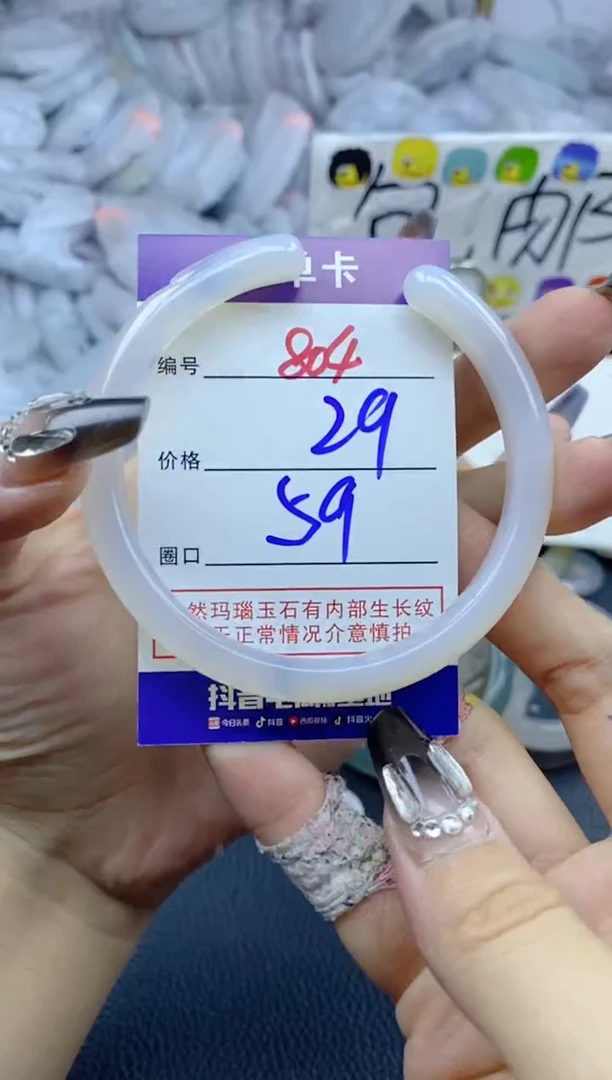 手镯玛瑙/玉髓未镶嵌804