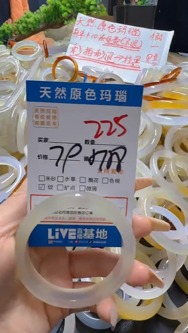 玛瑙/玉髓手镯未镶嵌225