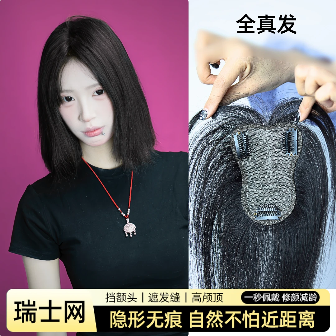轻薄隐形全真发补发片修颜高颅顶遮白发氛围感假发