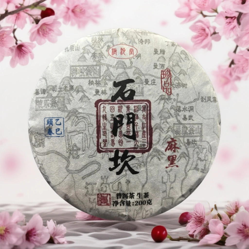 【易武精髓】2025年易武麻黑石门坎200克 普洱生茶