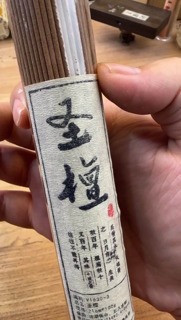线香13号 圣檀