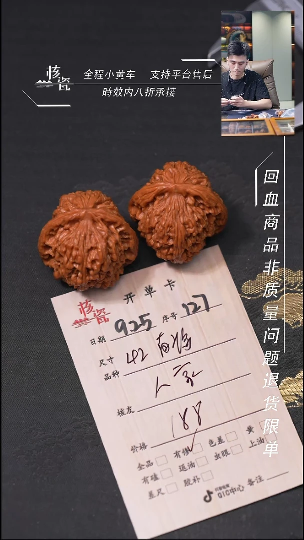 把件文玩核桃人****白南疆石127