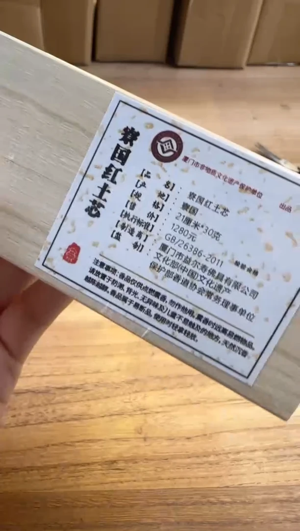 线香37号寮国红土芯