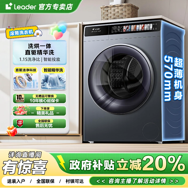 【直驱精华洗】海尔智家Leader全自动洗烘一体洗衣机1.15洗净比JH