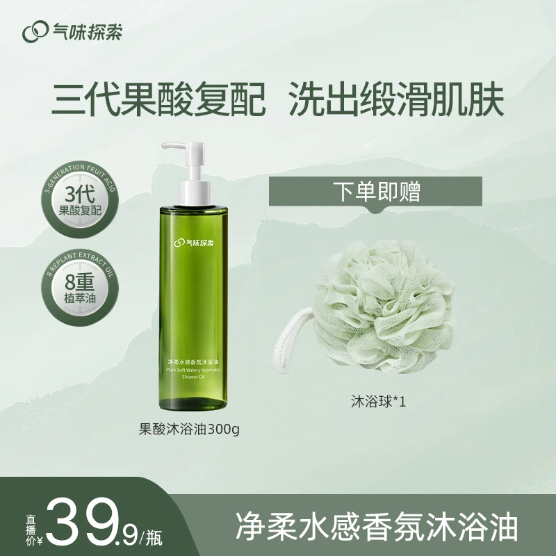 气味探索净柔水感香氛沐浴油清新温和卸净清洁保湿水嫩果酸沐浴油