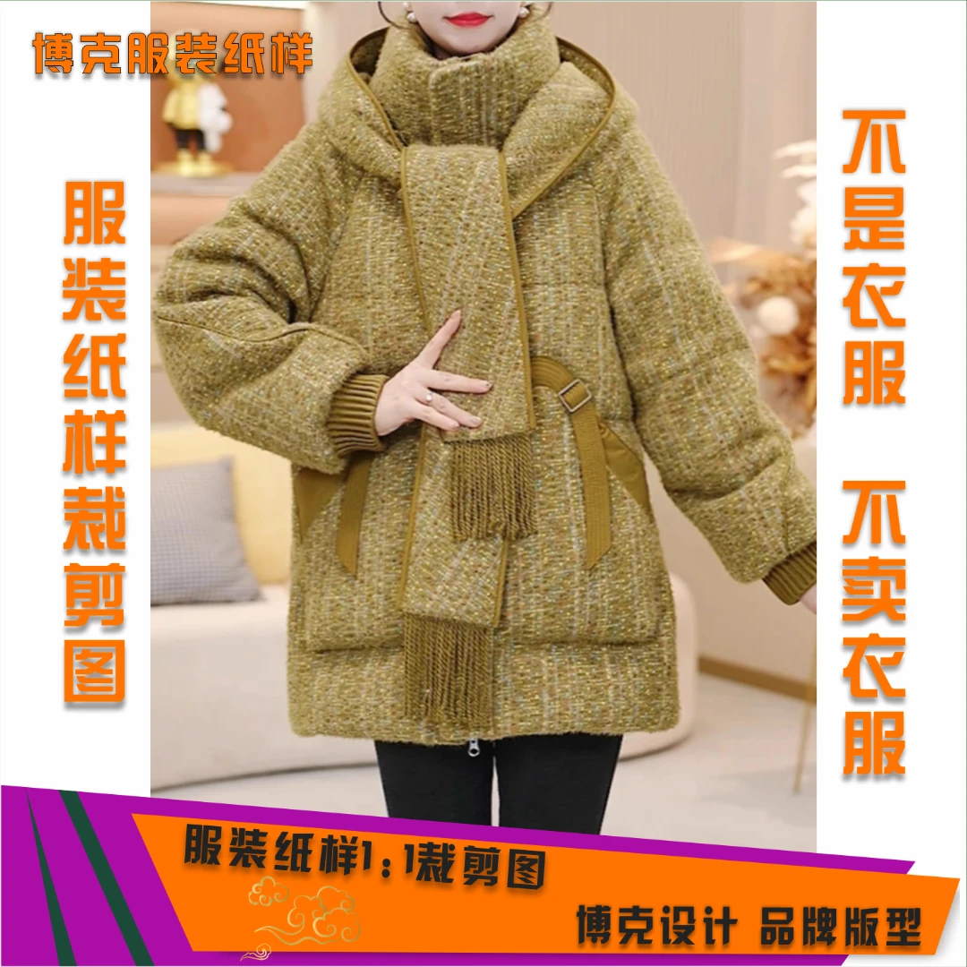 5907 服装纸样裁剪图女连帽中长款羽绒服缝纫纸样