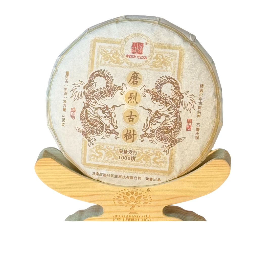 【茶臻号藏】2023年磨烈古树茶 普洱生茶 200g/饼