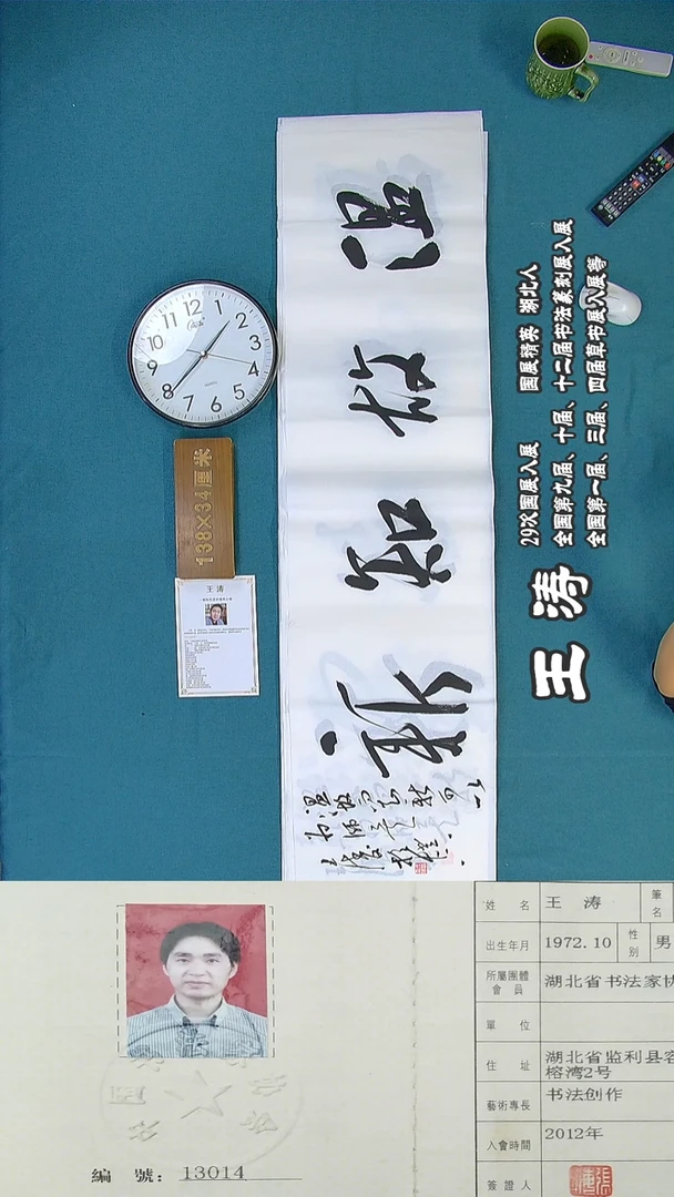 书法100R王涛书法作品