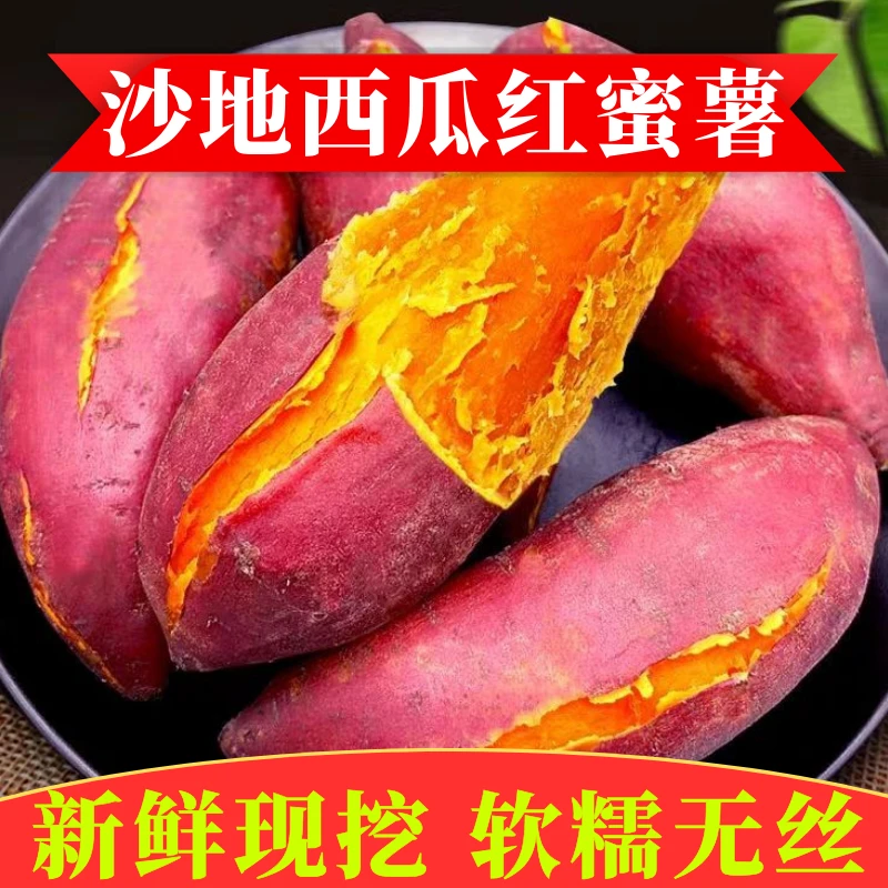 【新鲜现挖】西瓜红红心蜜薯沙地番薯软糯香甜皮薄农家自种m