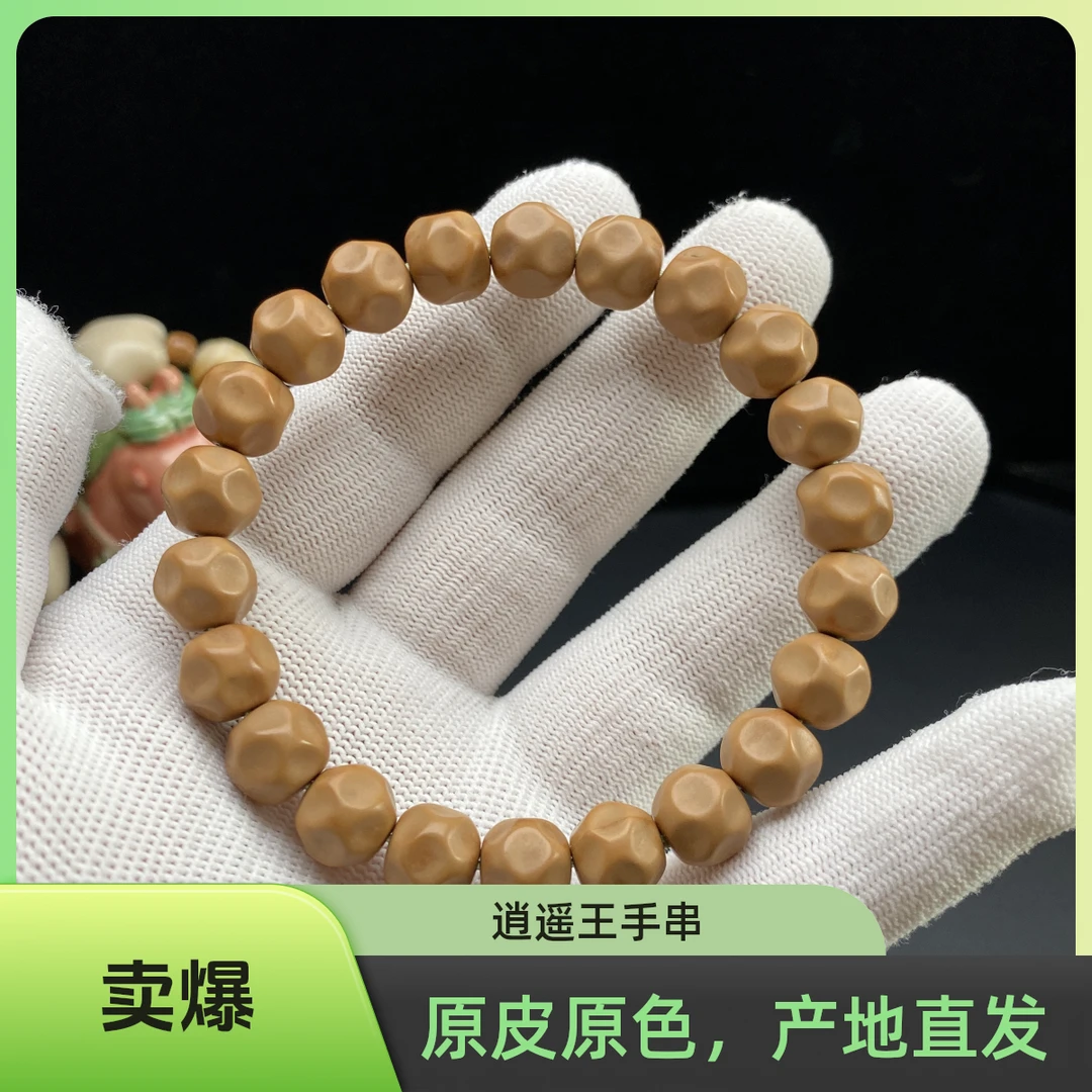 逍遥王—奶酪原皮原色猴头无相原皮原色全品毕业款手串原生态