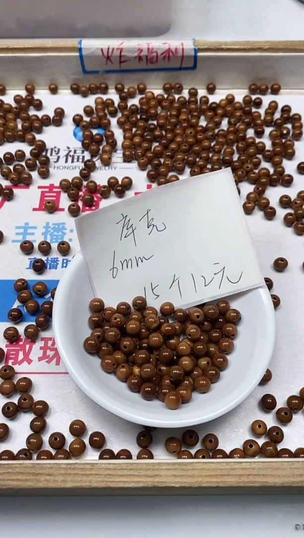【闪购商品】柏木（崖柏）散珠B1597 库克6mm15个12元