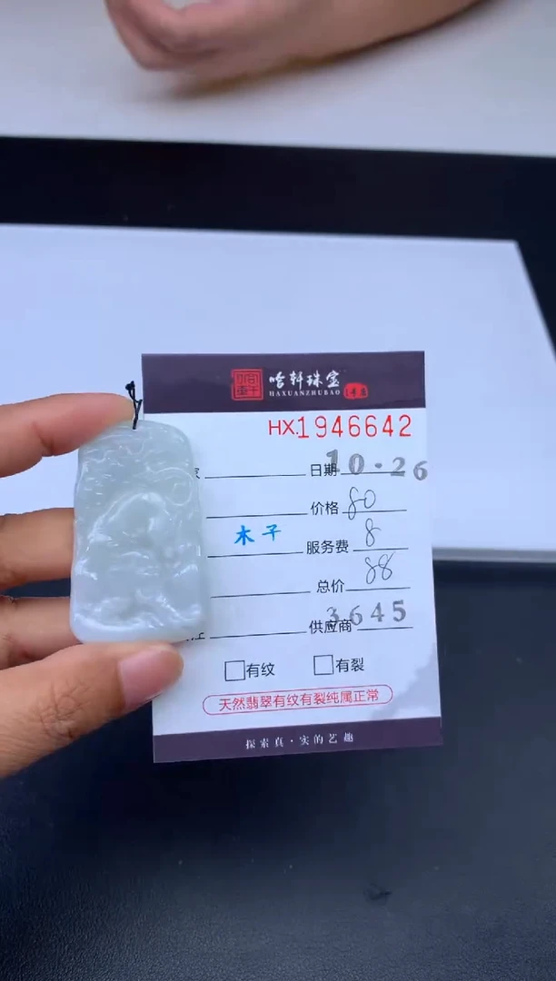 未镶嵌挂件翡翠哈轩 挂件1