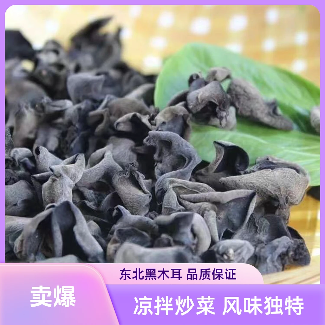 【梓宸优选】东北黑木耳半斤装干货小碗耳椴木干货秋木耳东北特产