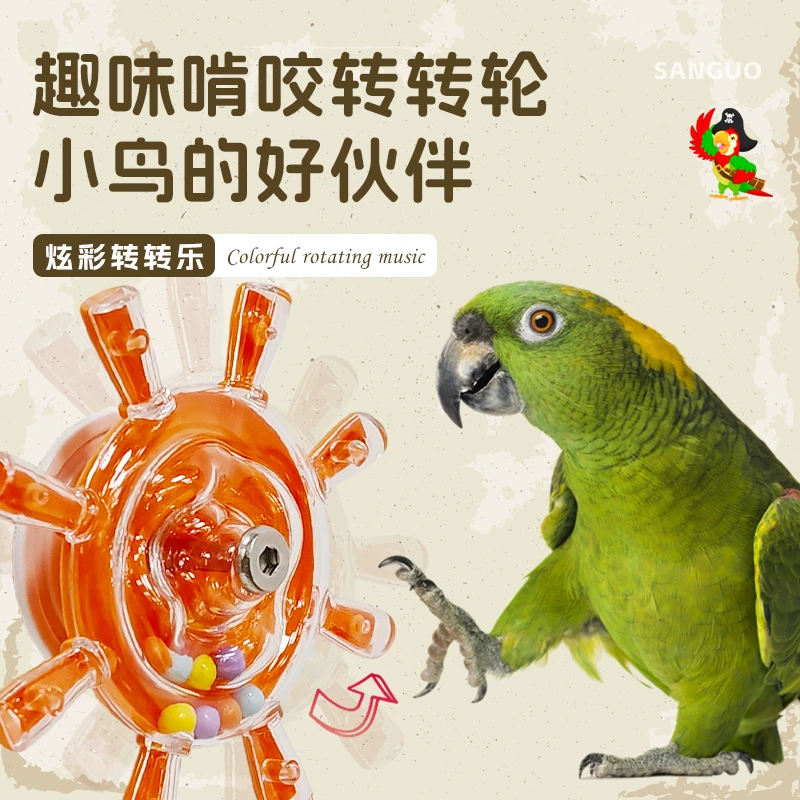 三国小鹦之家 鹦鹉海盗船舵转转轮 让鹦鹉们开船当船长吧适合