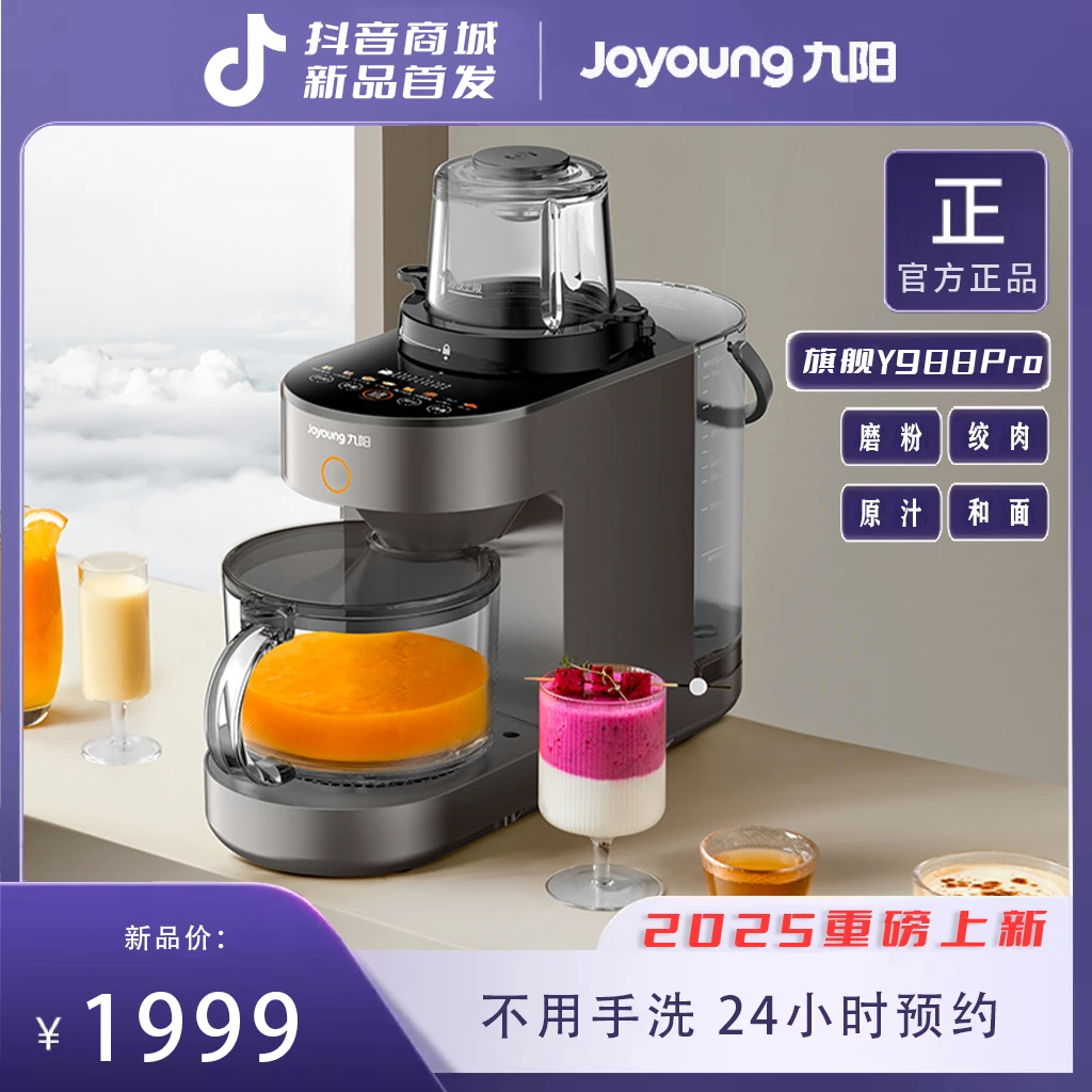 【双补】九阳免洗破壁机家用多功能豆浆机料理机Y988Pro全自动免滤