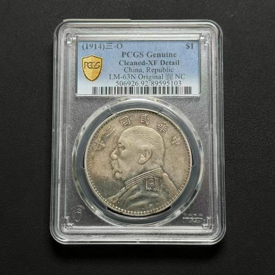 PCGS 三年大头O版 XF92  89595103   W