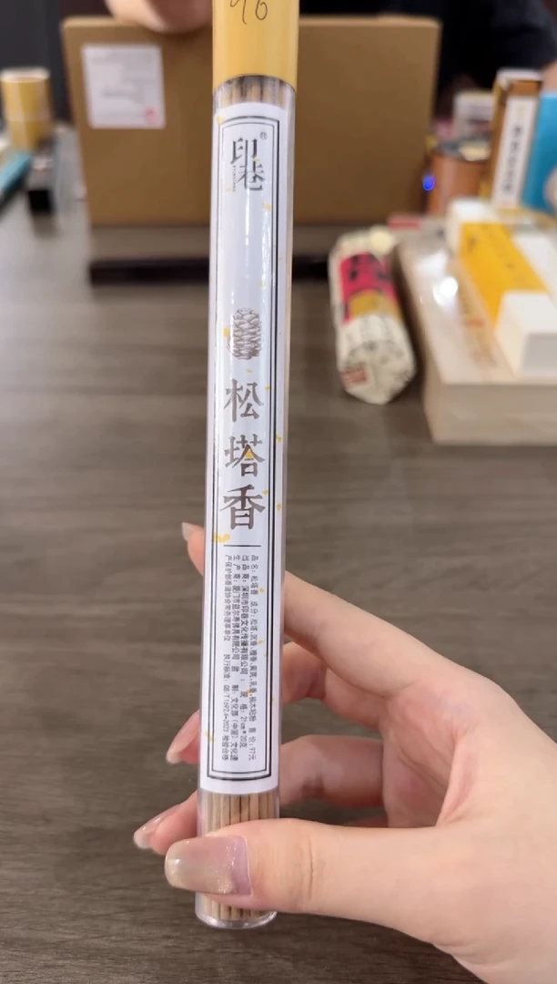 线香6.7-松塔香20克