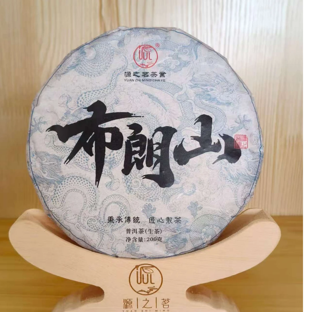 云南源之茗茶业  2023年布朗山生茶200克