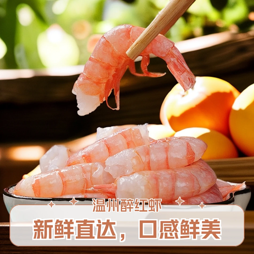 温州特产醉红虾甜虾冰冻北极虾黄腹籽熟冻即食新鲜美味
