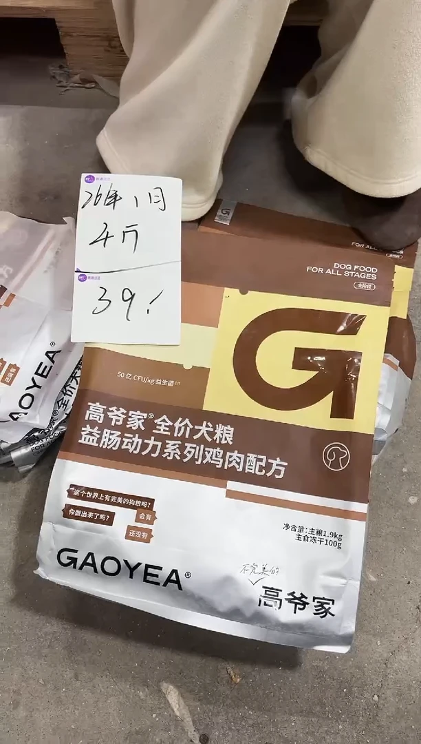 明年1月高爷鸡肉配方狗粮4斤