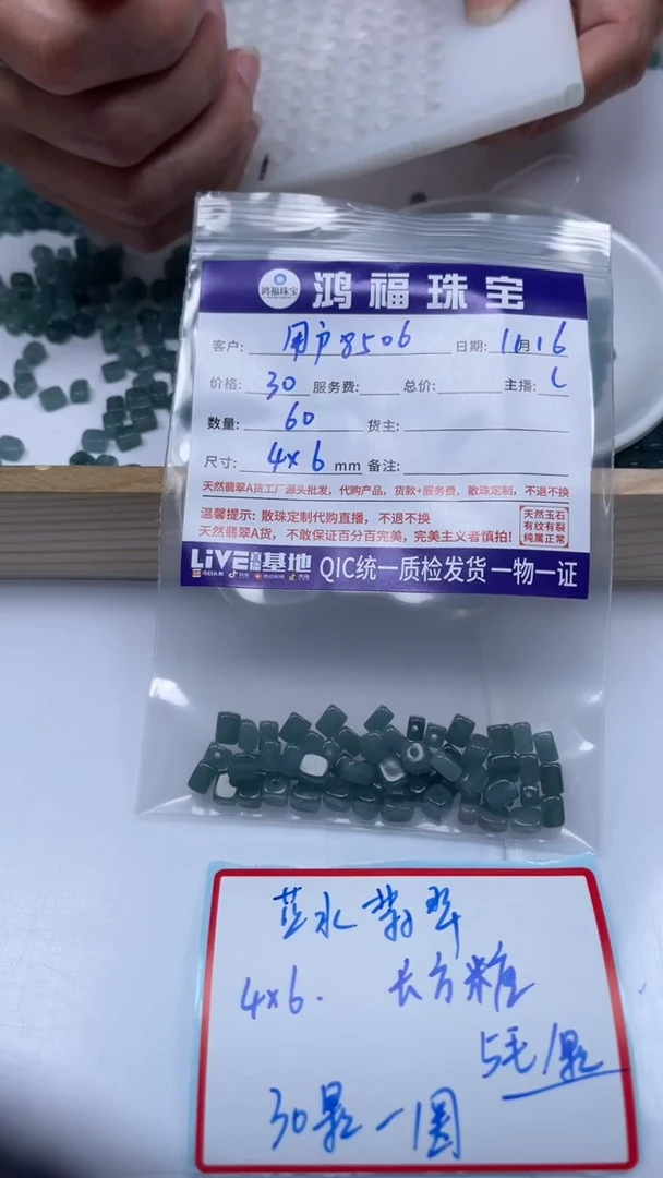 未镶嵌翡翠手饰用****3翡翠危 蓝水方糖 4*6mm