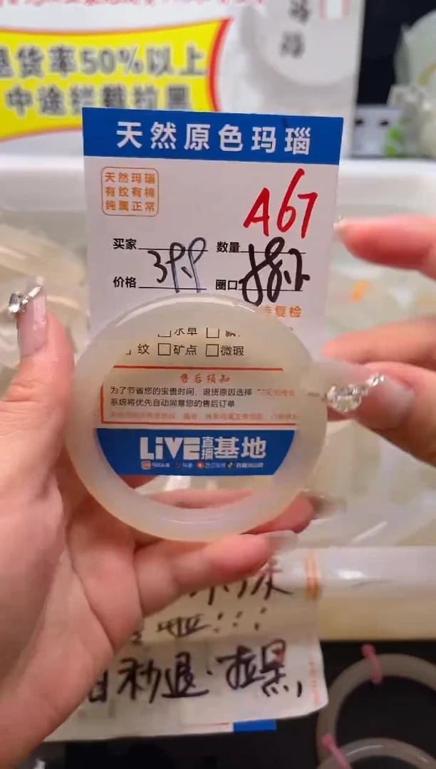 手镯玛瑙/玉髓未镶嵌A67