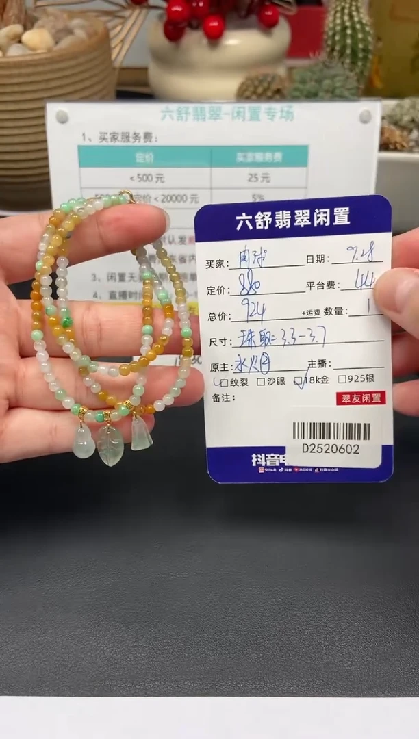 颈饰未镶嵌翡翠肉**咪D2520602