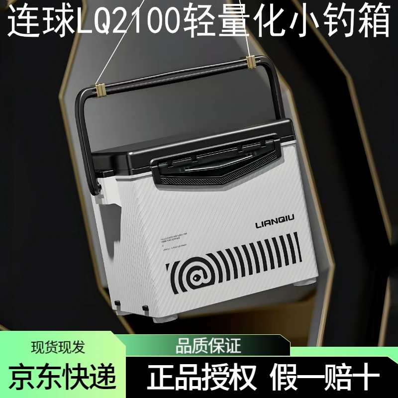 连球LQ2100轻便易携平盖蜂窝款碳纤纹18L全套多功能户外防刮钓箱