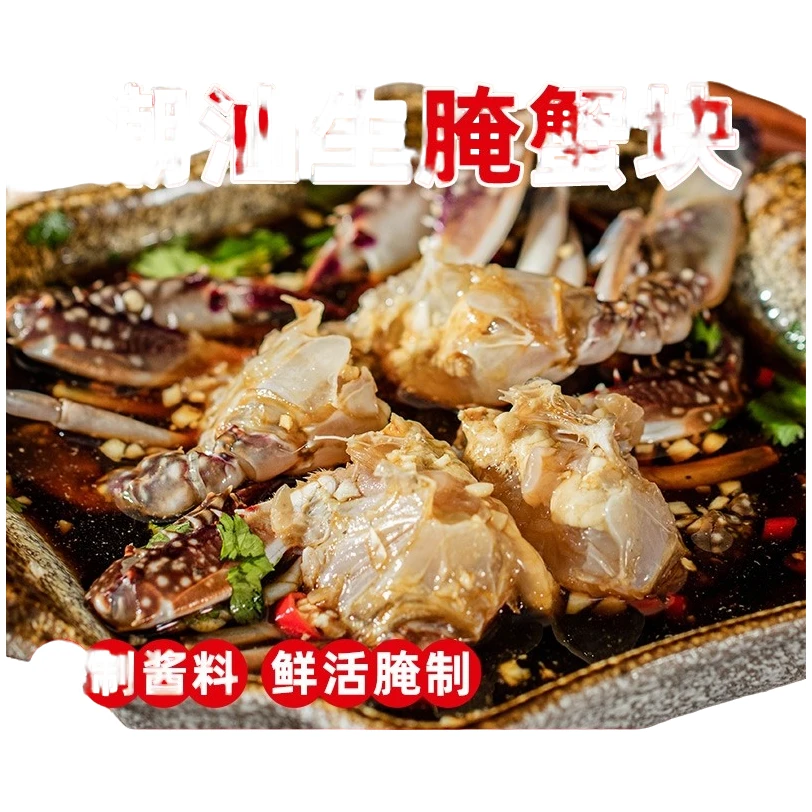 潮汕生腌蟹块酱即食捞汁小海鲜生呛蟹梭子蟹醉螃蟹呛蟹鲜腌制