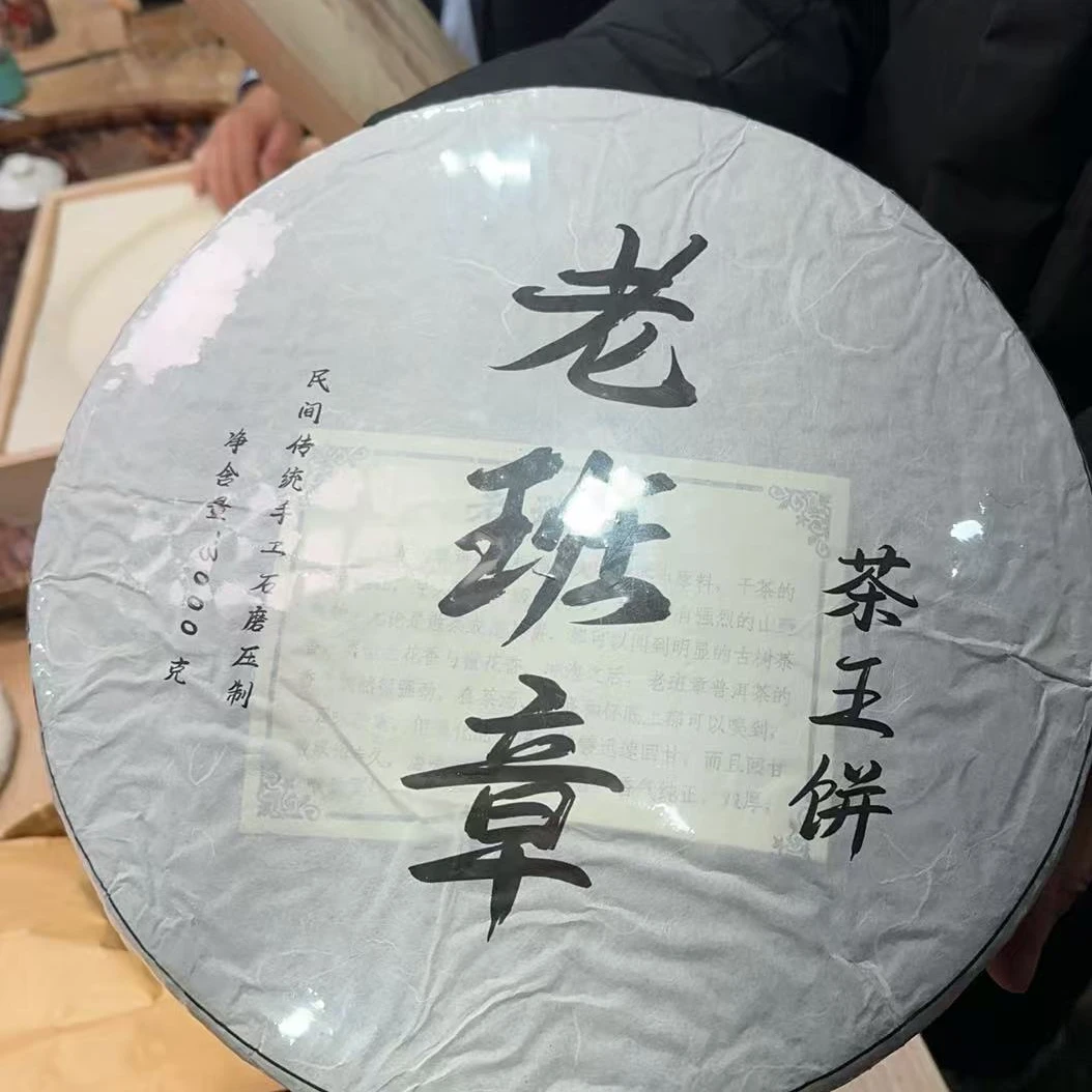 院长甄选-2007年3000克老班章（春）普洱生茶饼